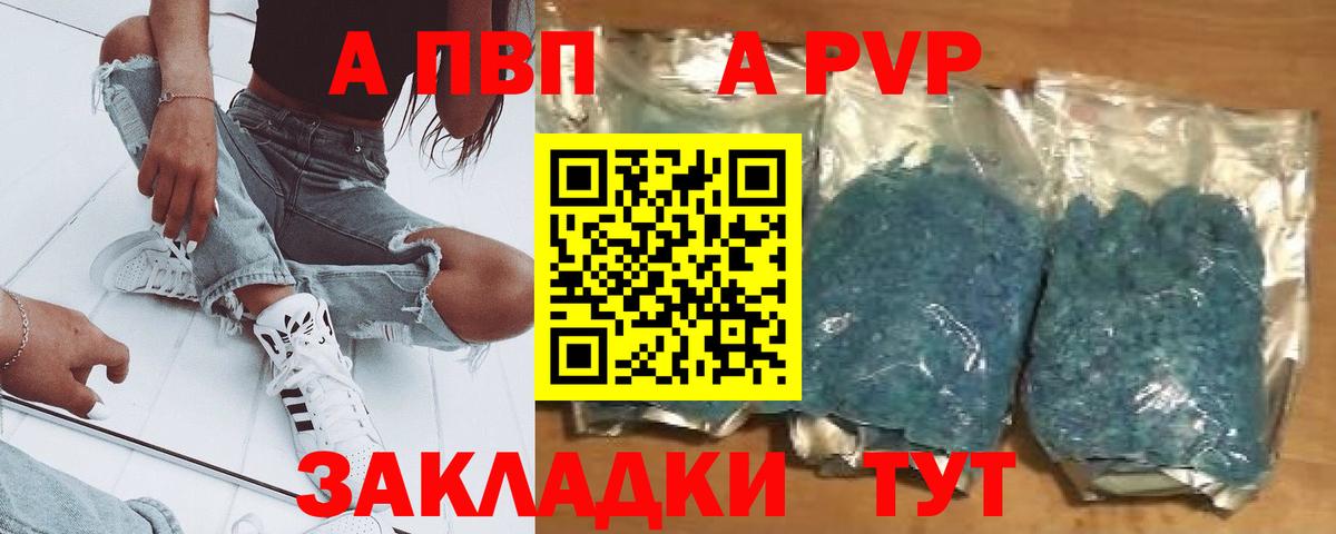 Альфа ПВП кристаллы  Вход с VPN  APVP  A PVP крисы CK  Alfa_PVP крисы CK  Сегежа 