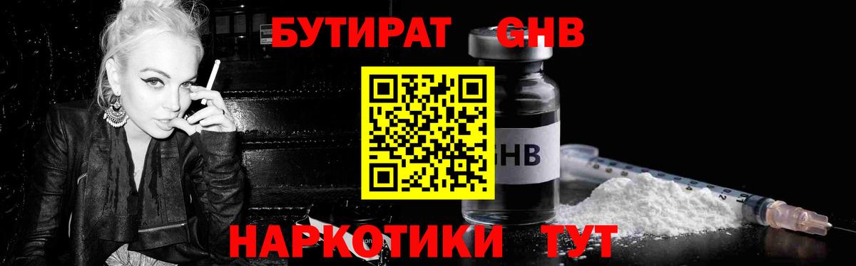 Сегежа  БУТИРАТ оксибутират  Вход с VPN 