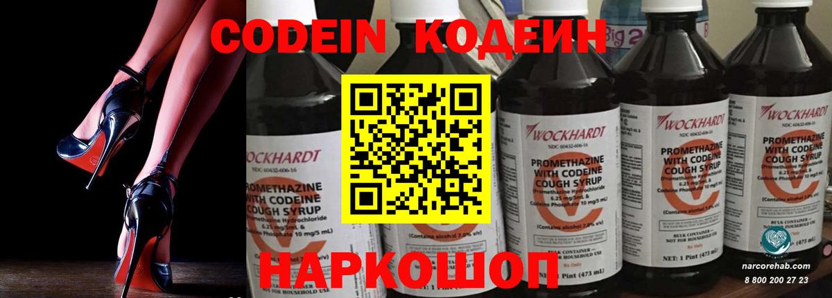 Кодеин напиток Lean (лин)  Вход с VPN  Сегежа  Кодеин напиток Lean (лин) 